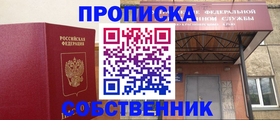 прописка в квартире в Острове