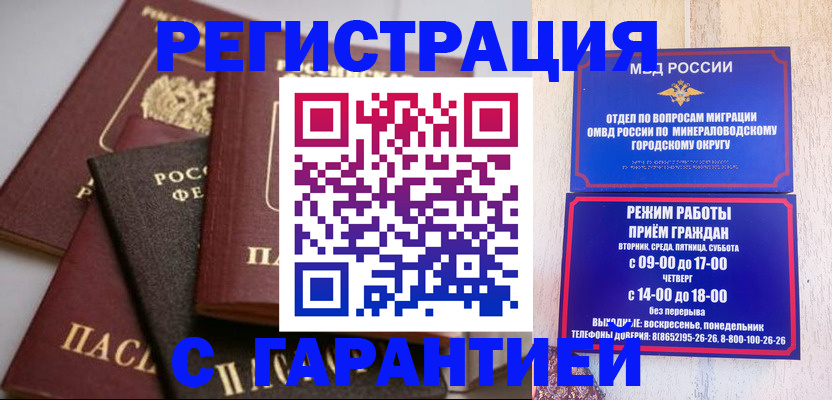 прописка для работы в Острове